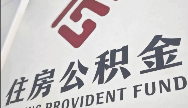 丰台2026北京公积金提取最新官方政策及详细办理流程｜正规合规提取步骤一目了然